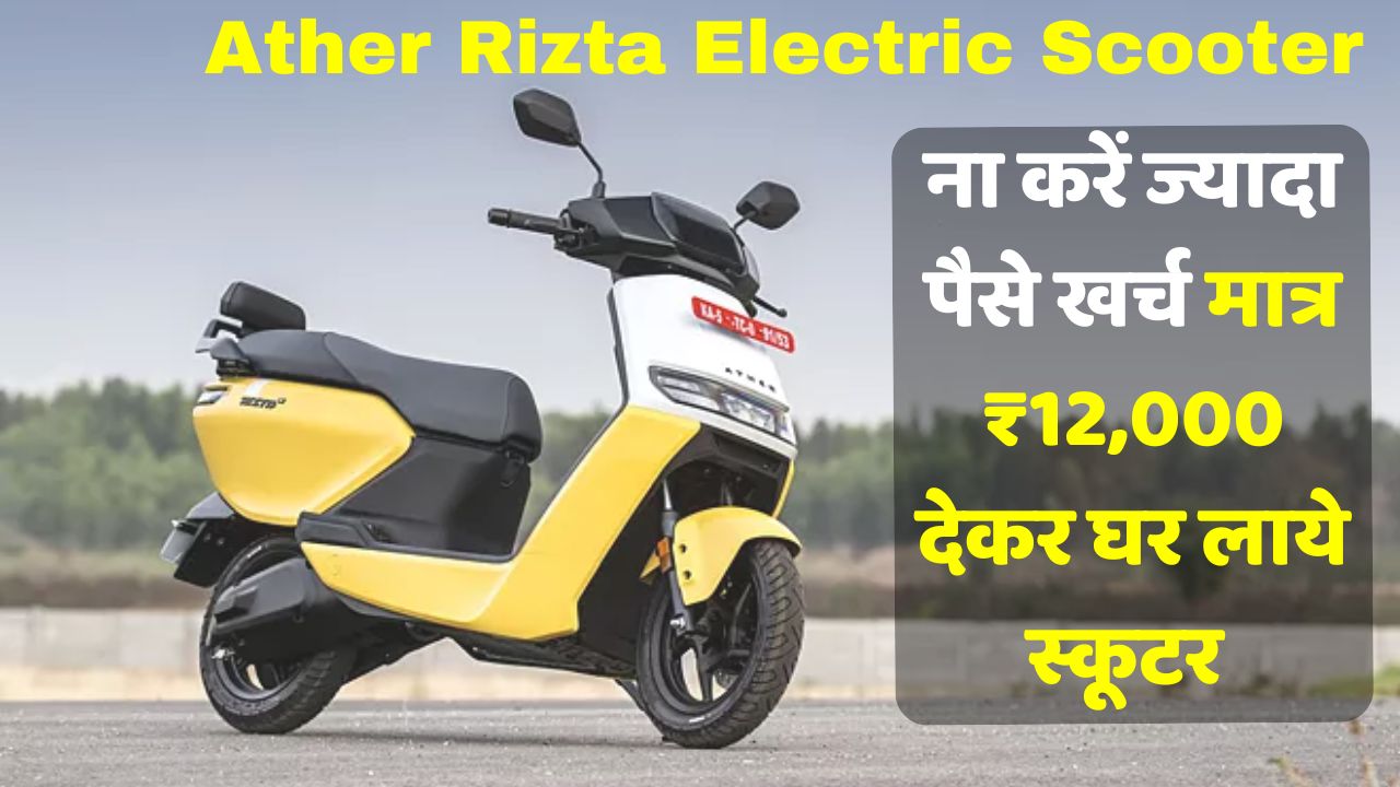 Ather Rizta Electric Scooter