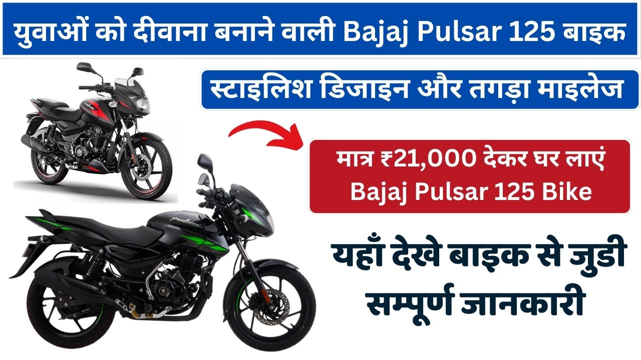 Bajaj Pulsar 125