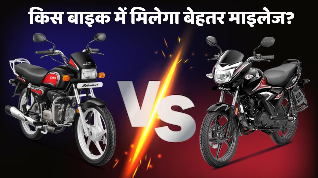 Hero Splendor VS Honda Shine