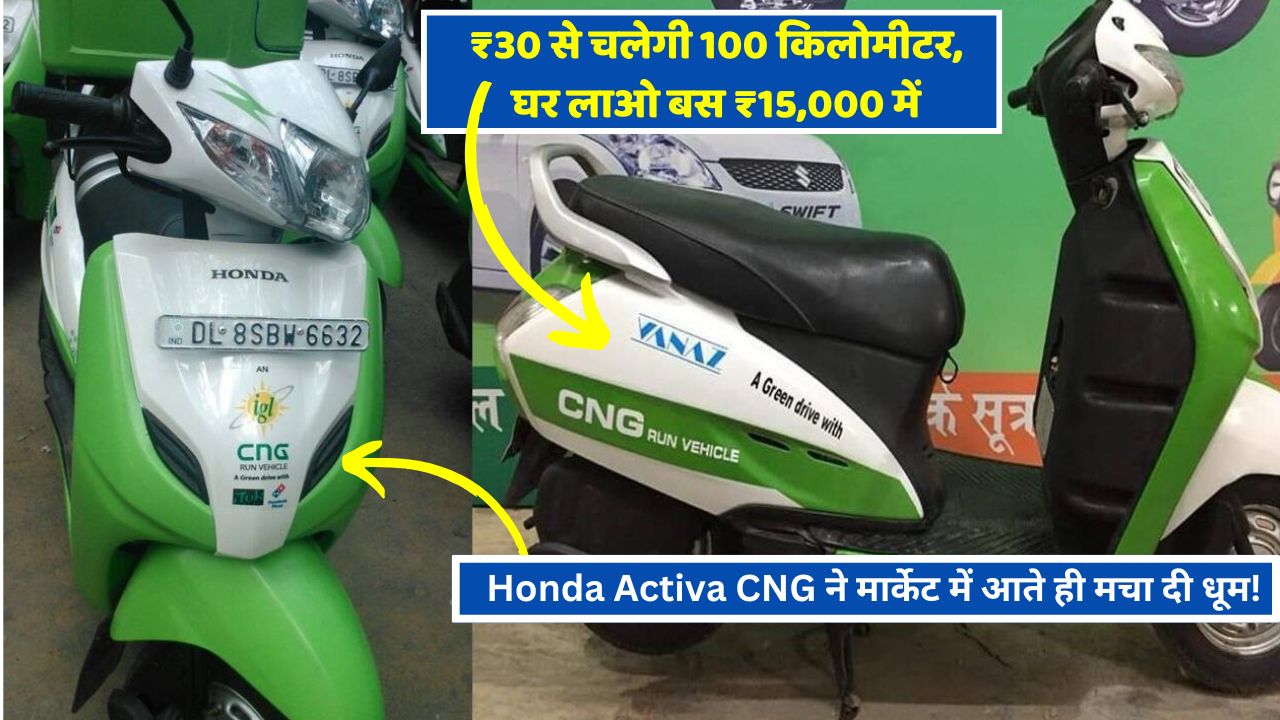 Honda Activa CNG Scooter