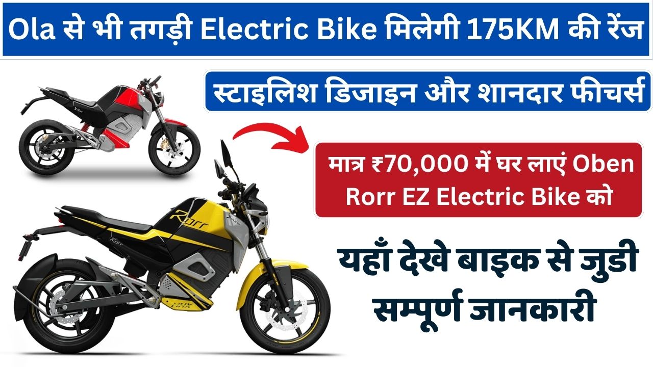 Oben Rorr EZ Electric Bike