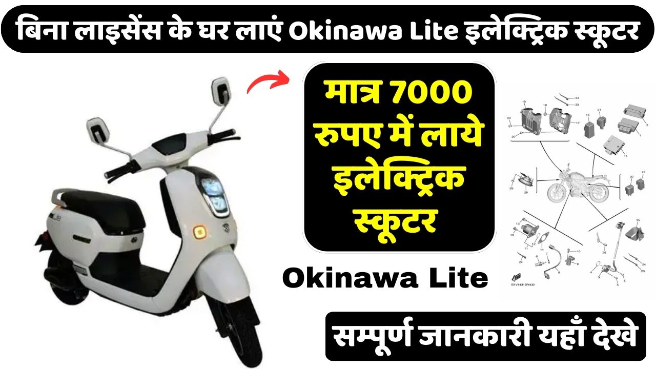 Okinawa Lite Electric Scooter