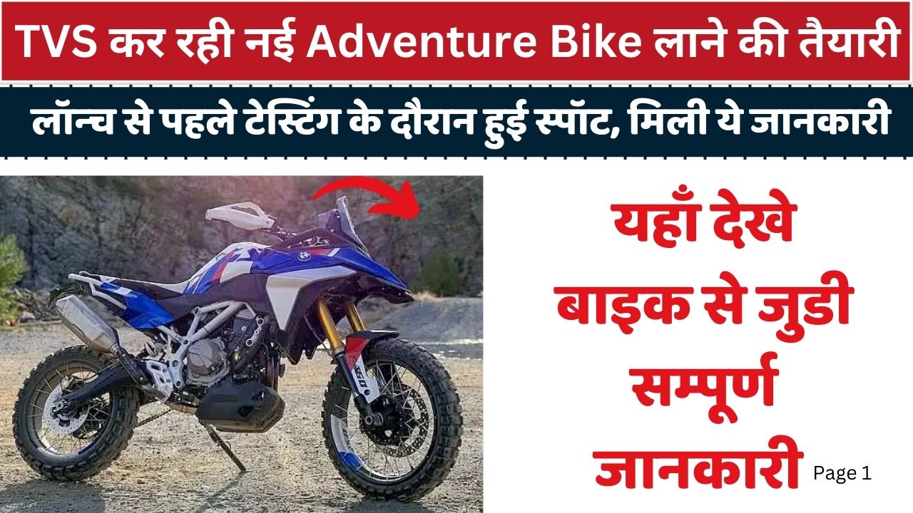 TVS Adventure Bike