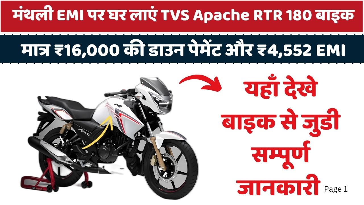 TVS Apache RTR 180