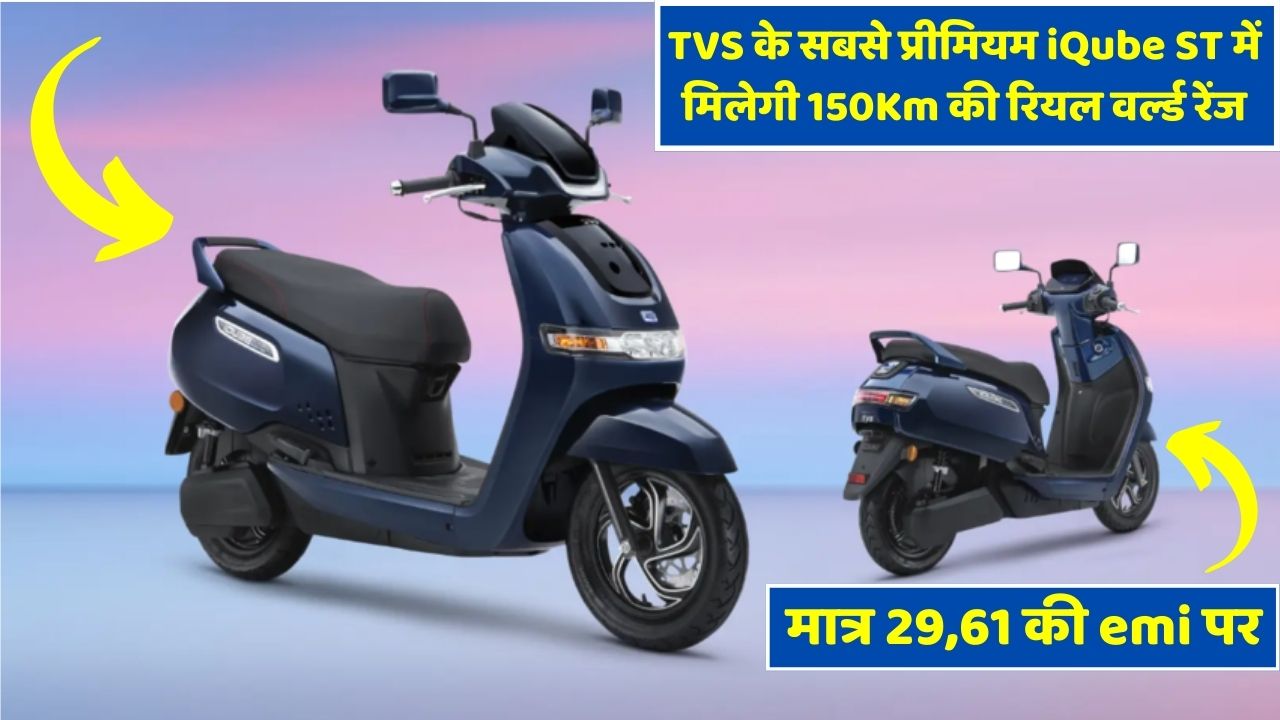 TVS iQube ST