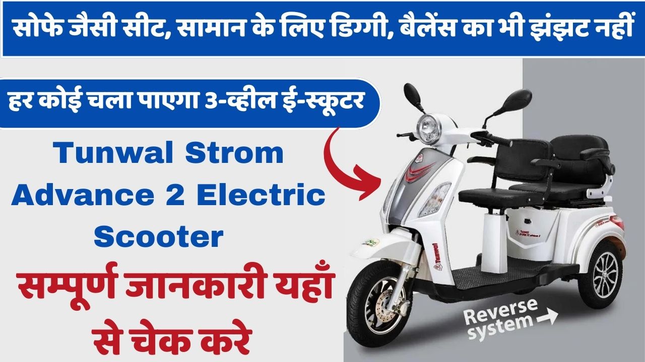 Tunwal Strom Advance 2 Electric Scooter