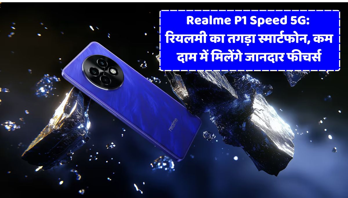 Realme P1 Speed 5G